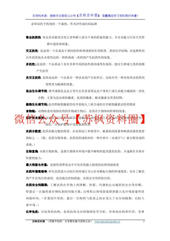 植物化学保护